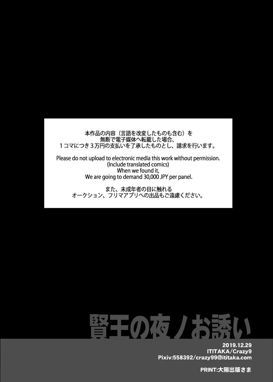 賢王の夜ノお誘い Page.33