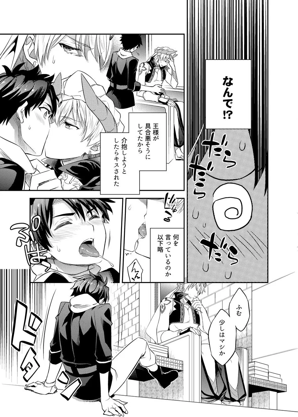 賢王の夜ノお誘い Page.6