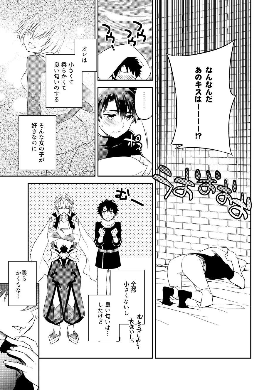 賢王の夜ノお誘い Page.8