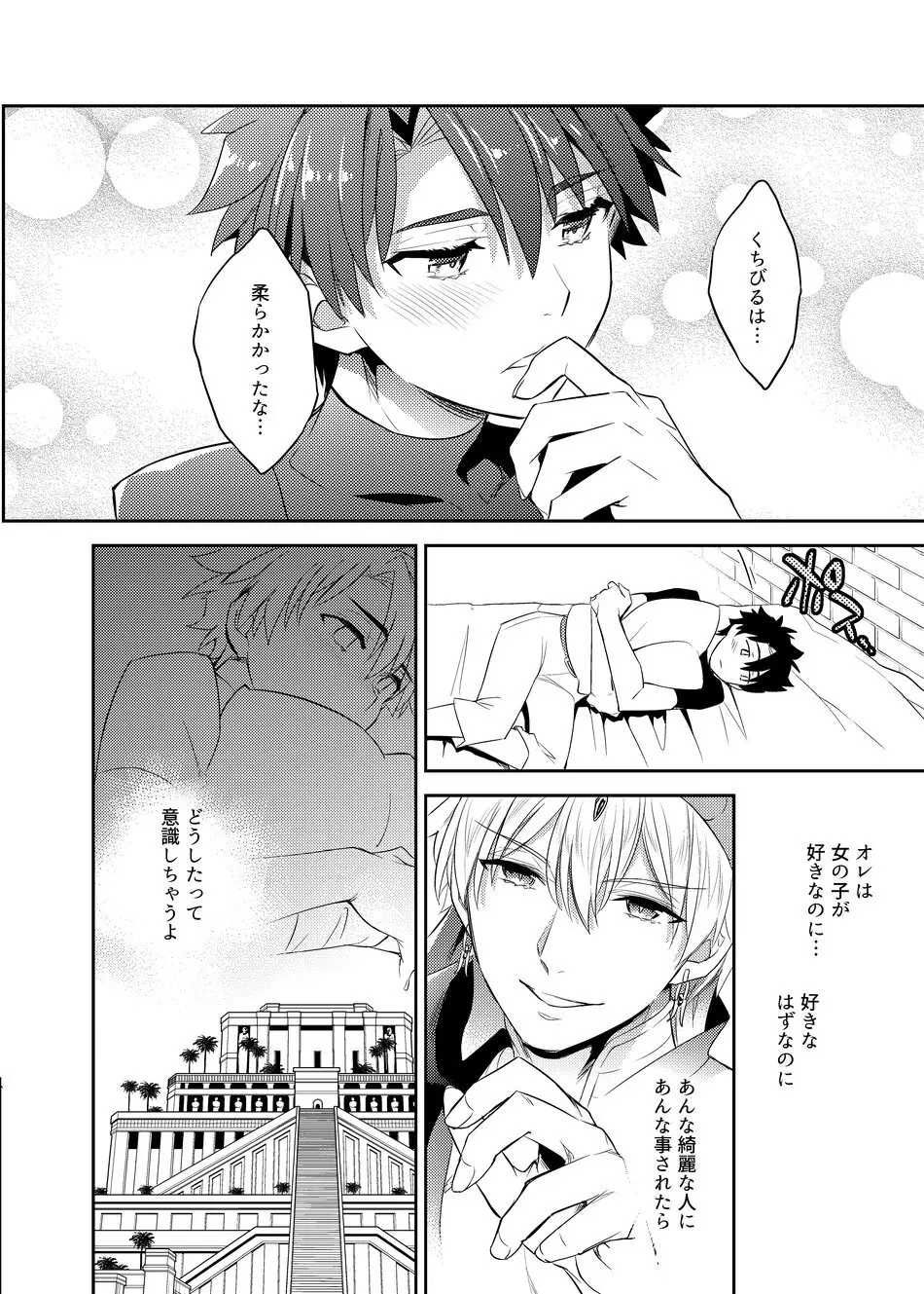 賢王の夜ノお誘い Page.9