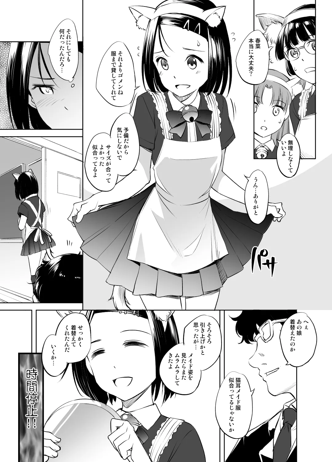 西連寺春菜さん 時間停止漫画２