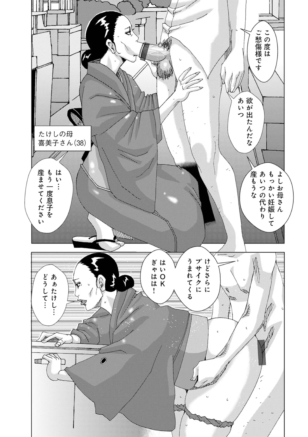 禁術馬狩通 その3 Page.15