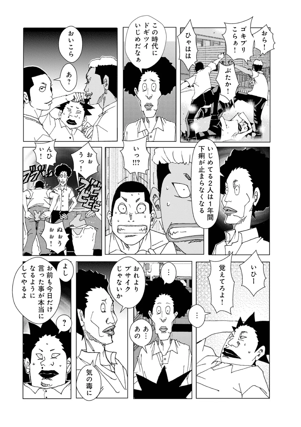 禁術馬狩通 その3 Page.4