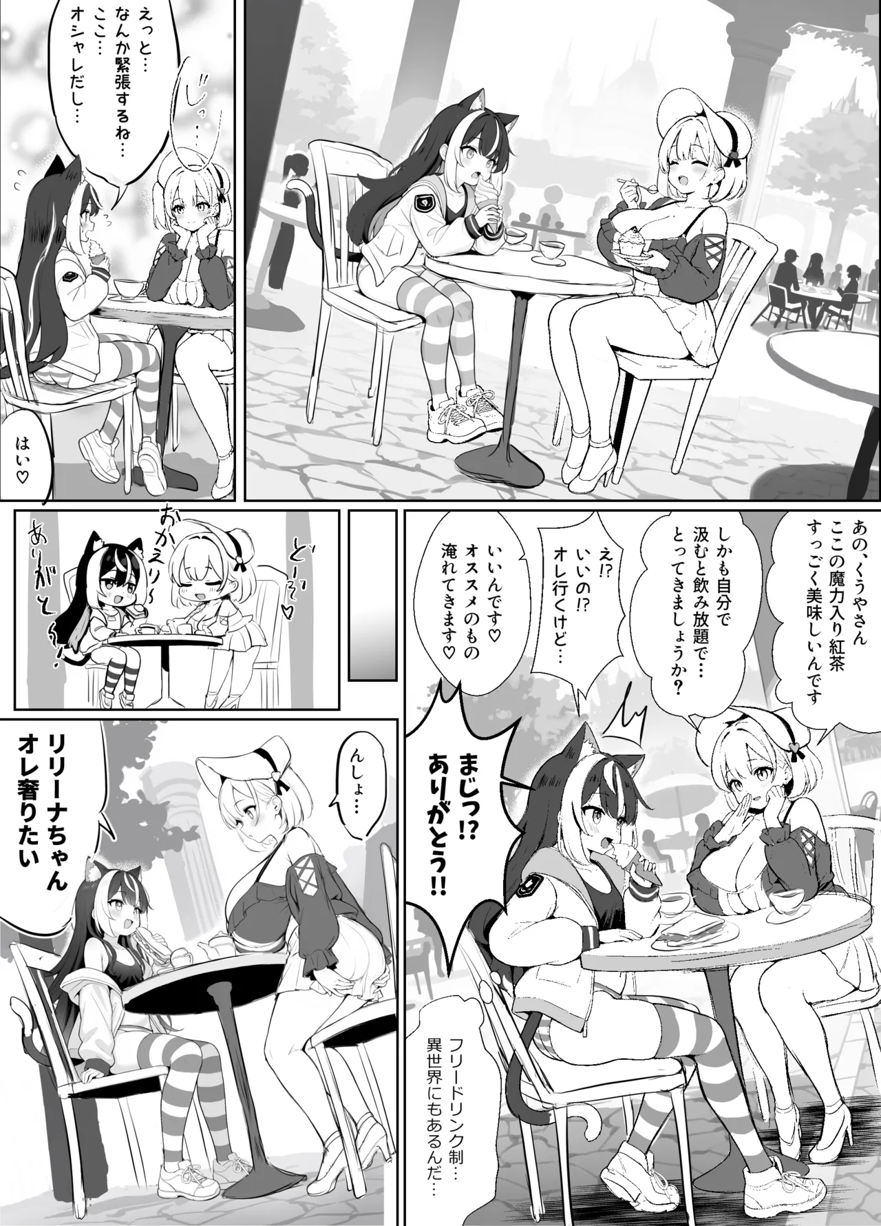 ギルド受付嬢とデート中にまた搾り取られてます… Page.81