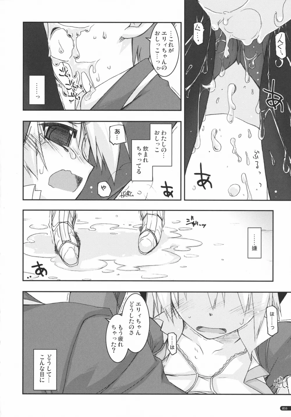 エリィ弄り Page.15