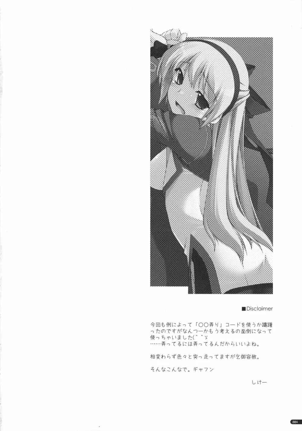 エリィ弄り Page.3