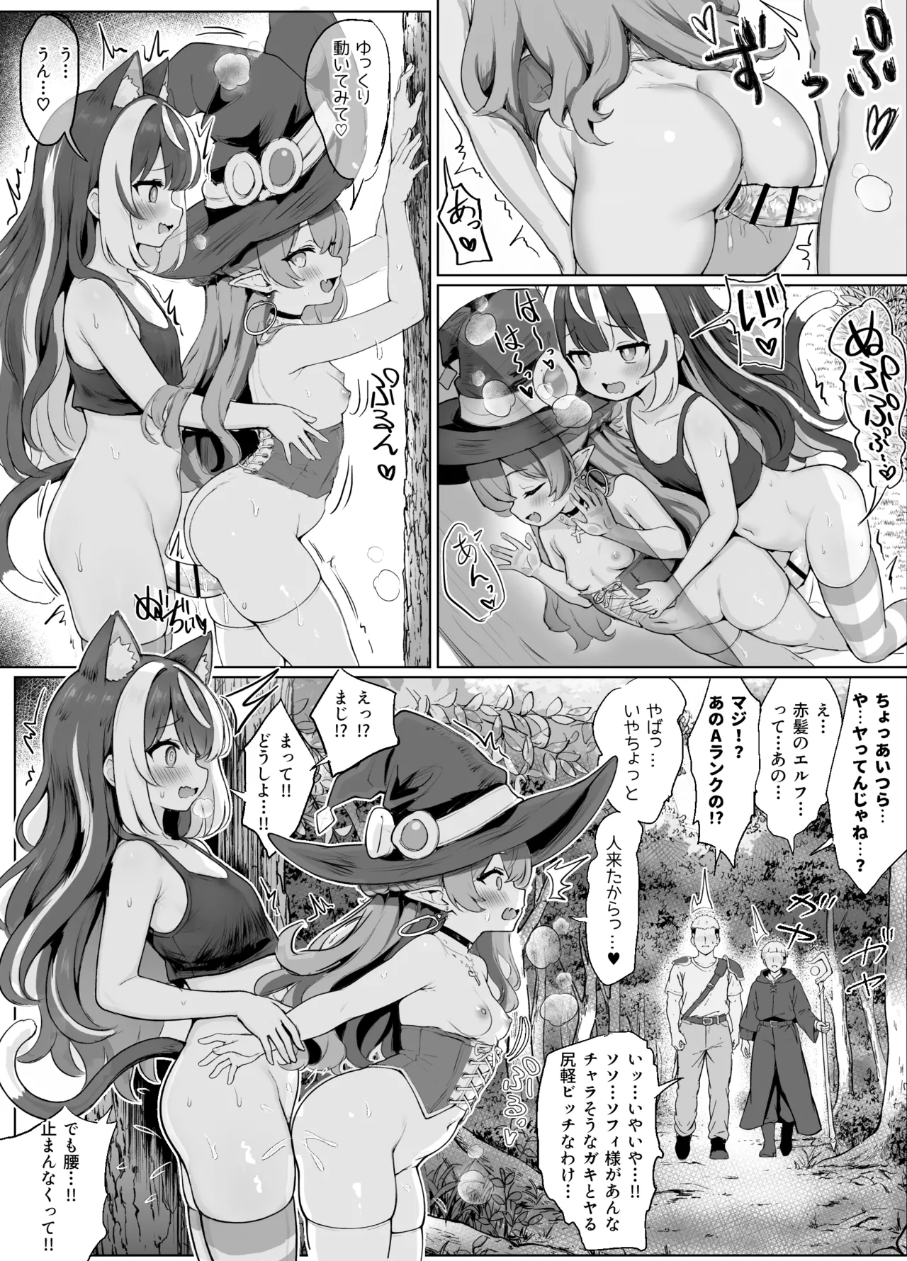 ギルド受付嬢とデート中にまた搾り取られてます… Page.52