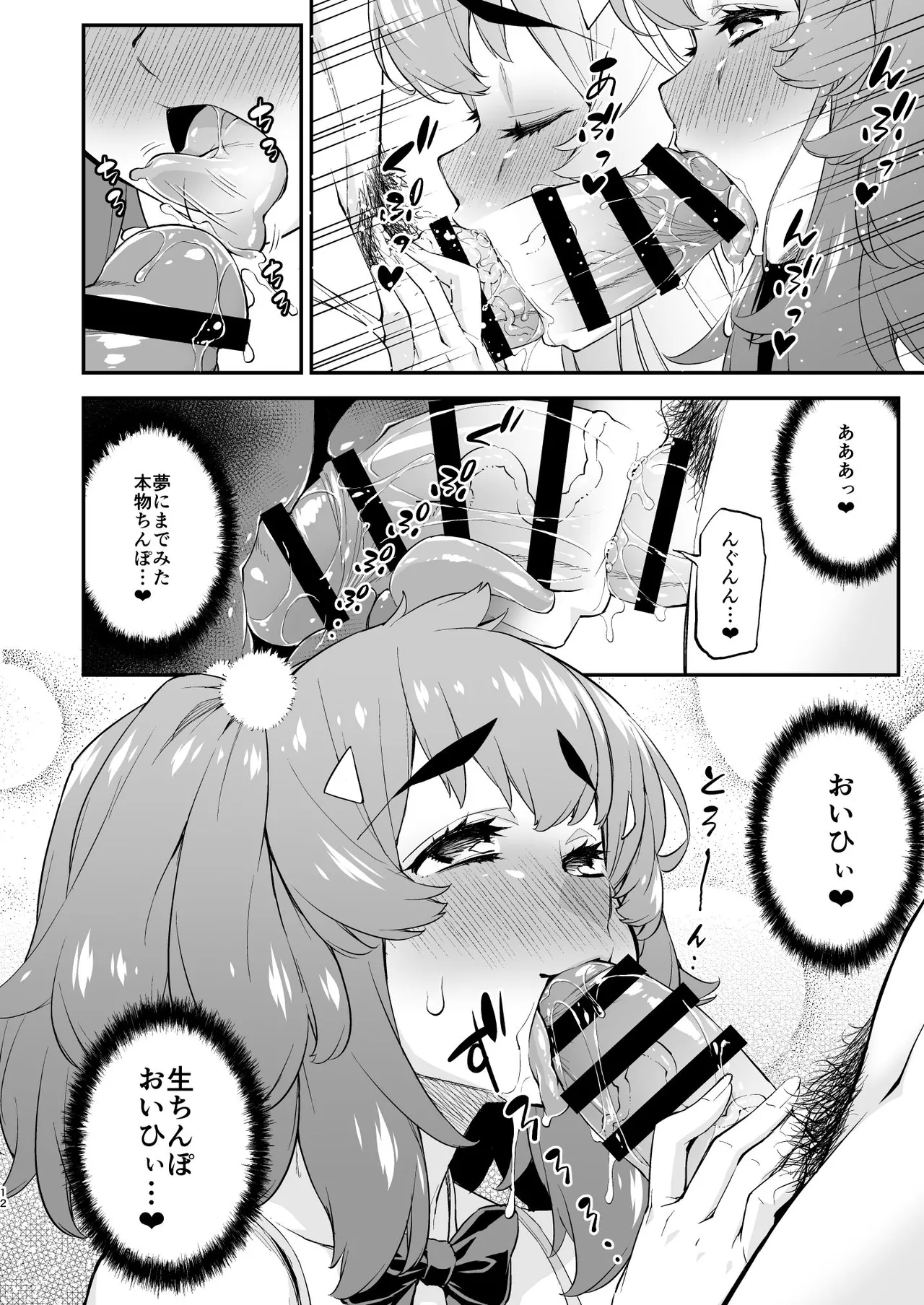 あばたー☆とらんす! 14 Page.12