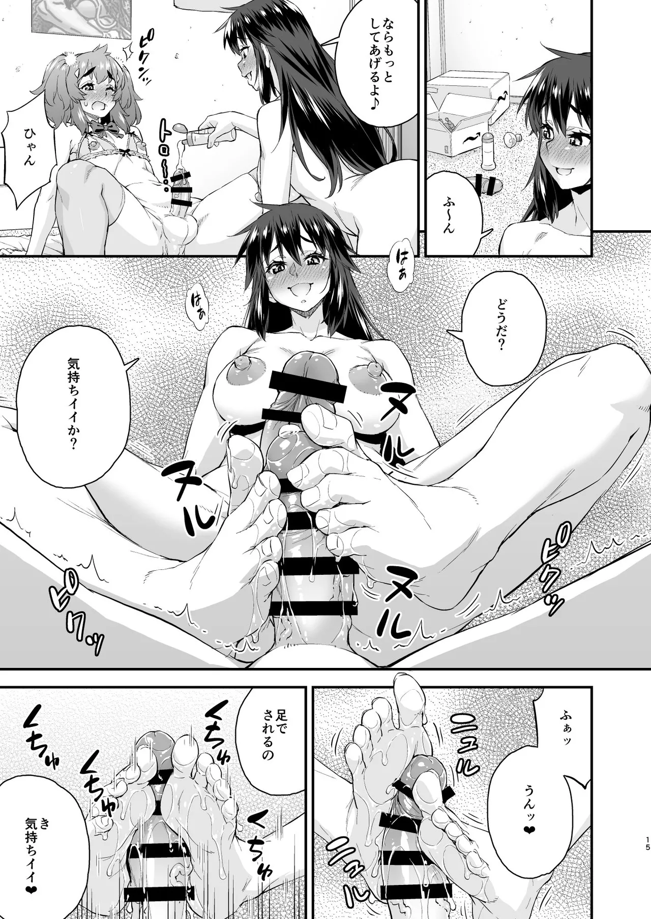 あばたー☆とらんす! 14 Page.15