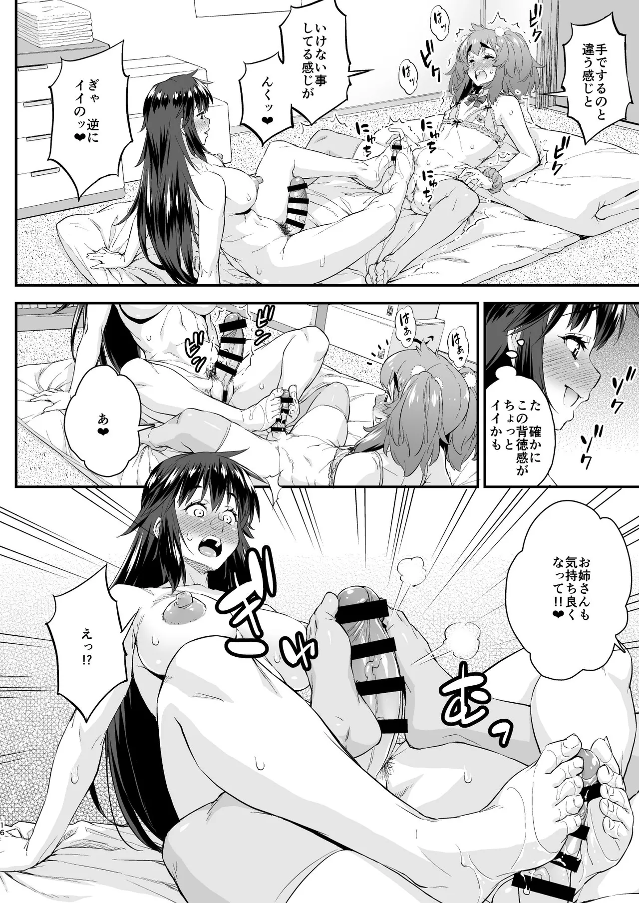 あばたー☆とらんす! 14 Page.16