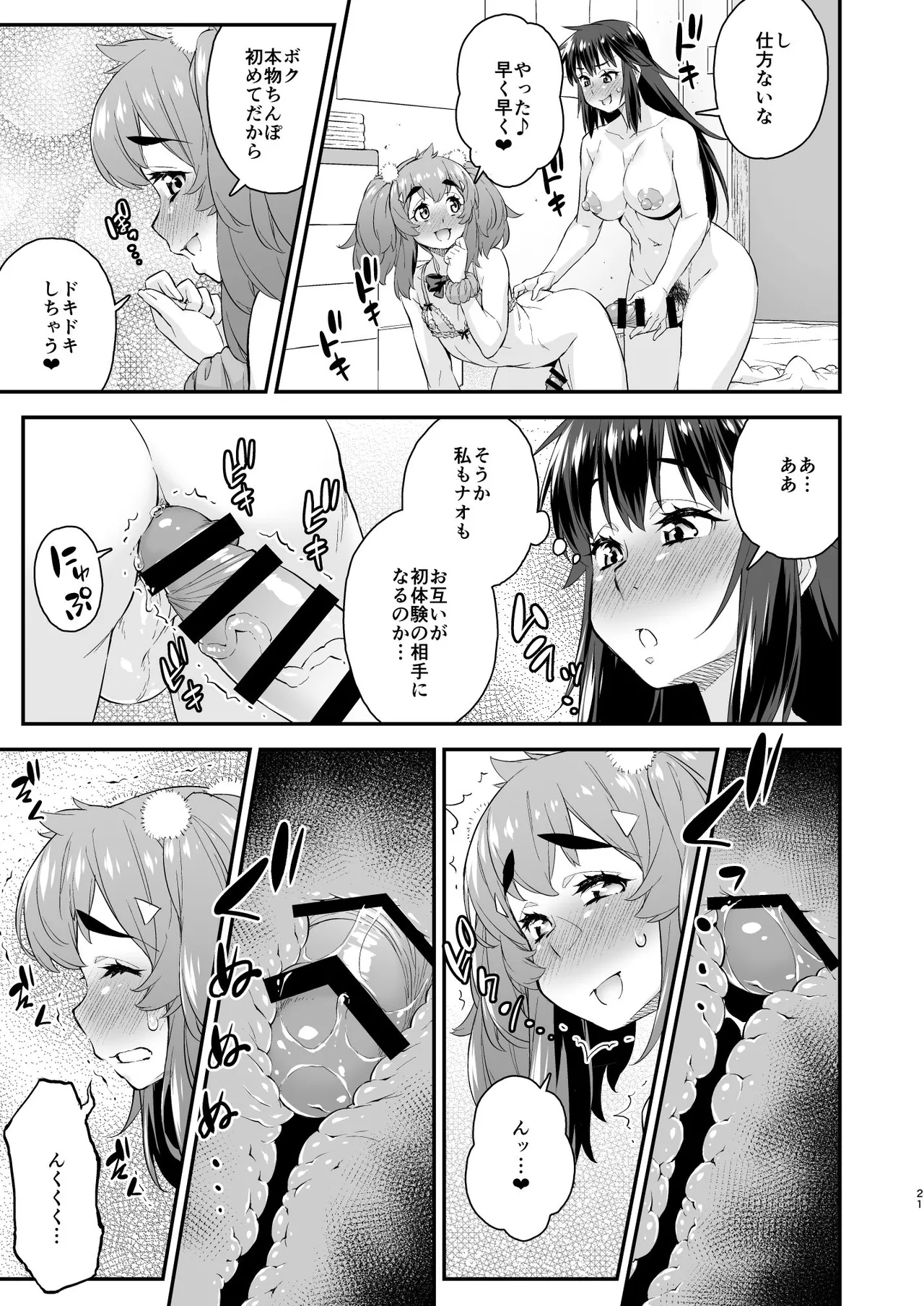 あばたー☆とらんす! 14 Page.21