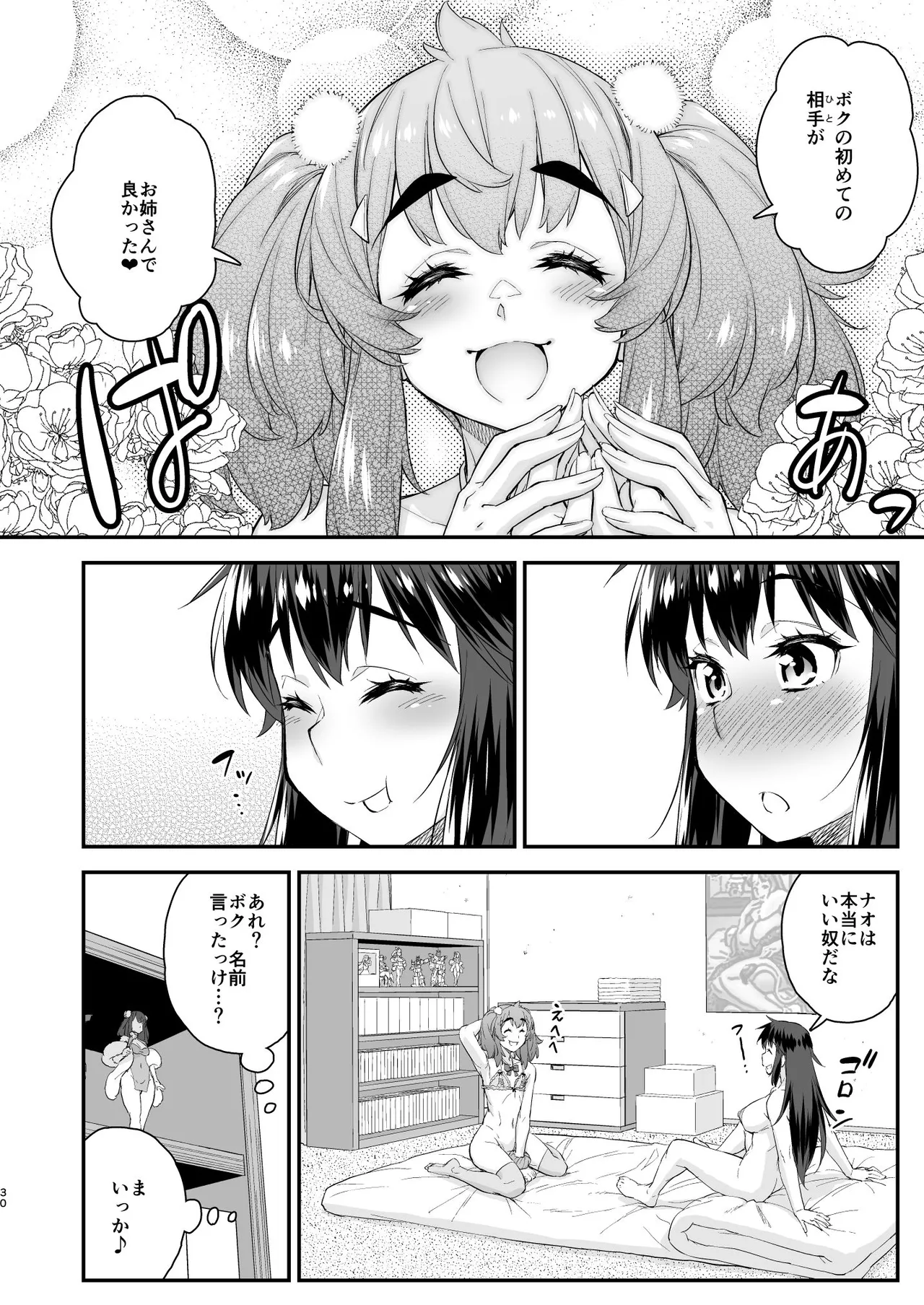 あばたー☆とらんす! 14 Page.30