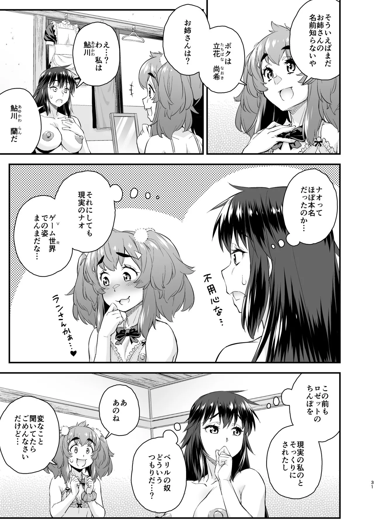 あばたー☆とらんす! 14 Page.31