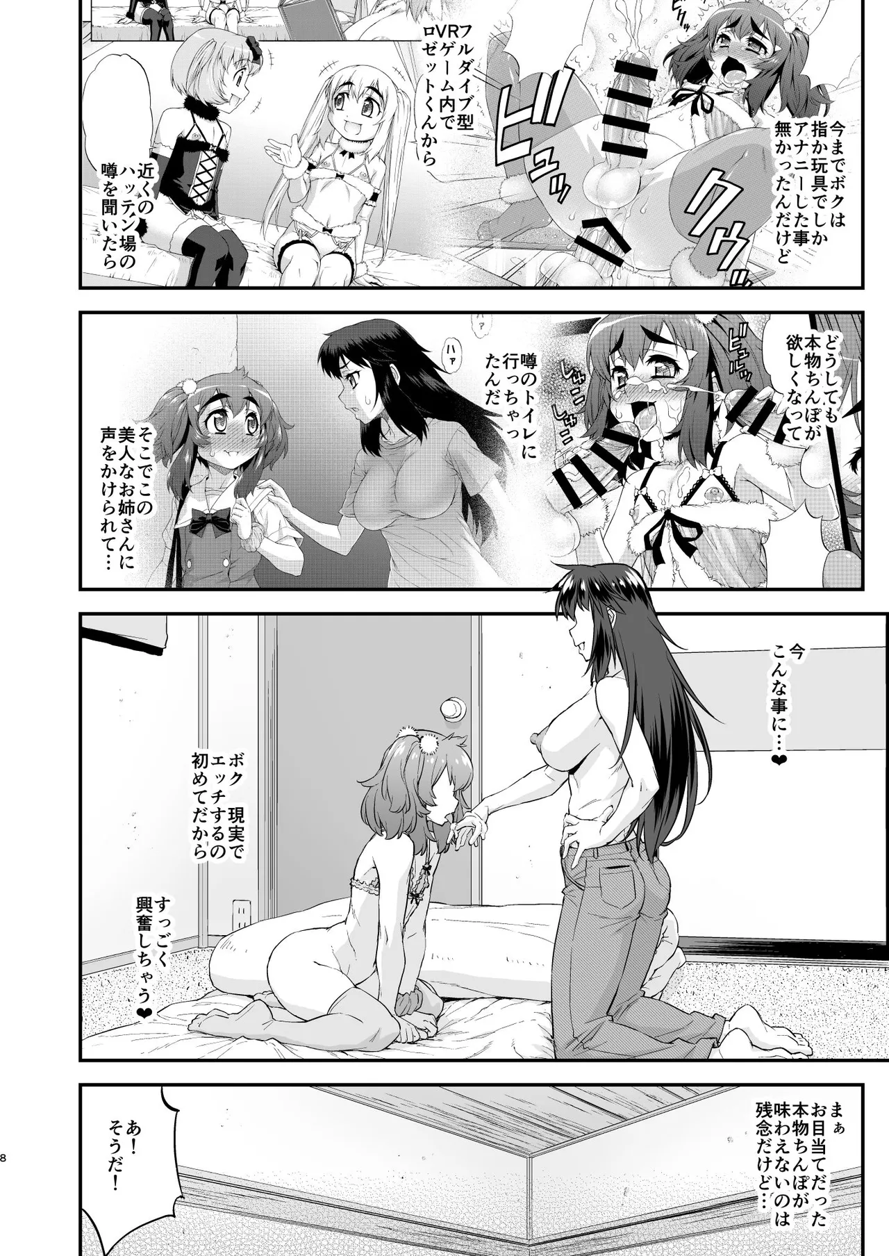 あばたー☆とらんす! 14 Page.8