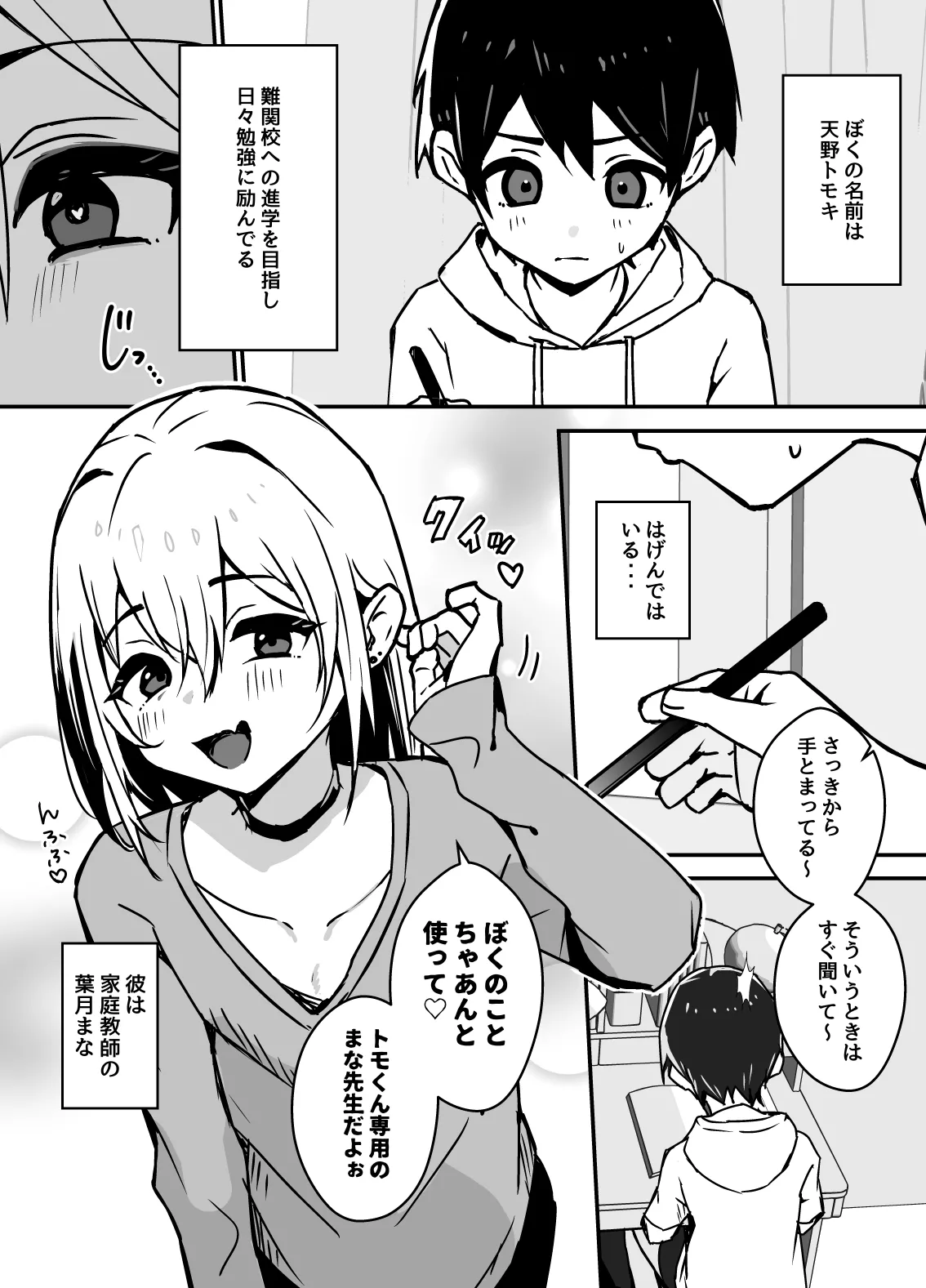 全肯定メスお兄さんに敏感な少年がヨチヨチされて食われる漫画
