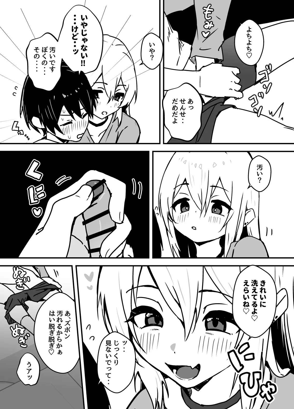 全肯定メスお兄さんに敏感な少年がﾖﾁﾖﾁされて食われる漫画 Page.10