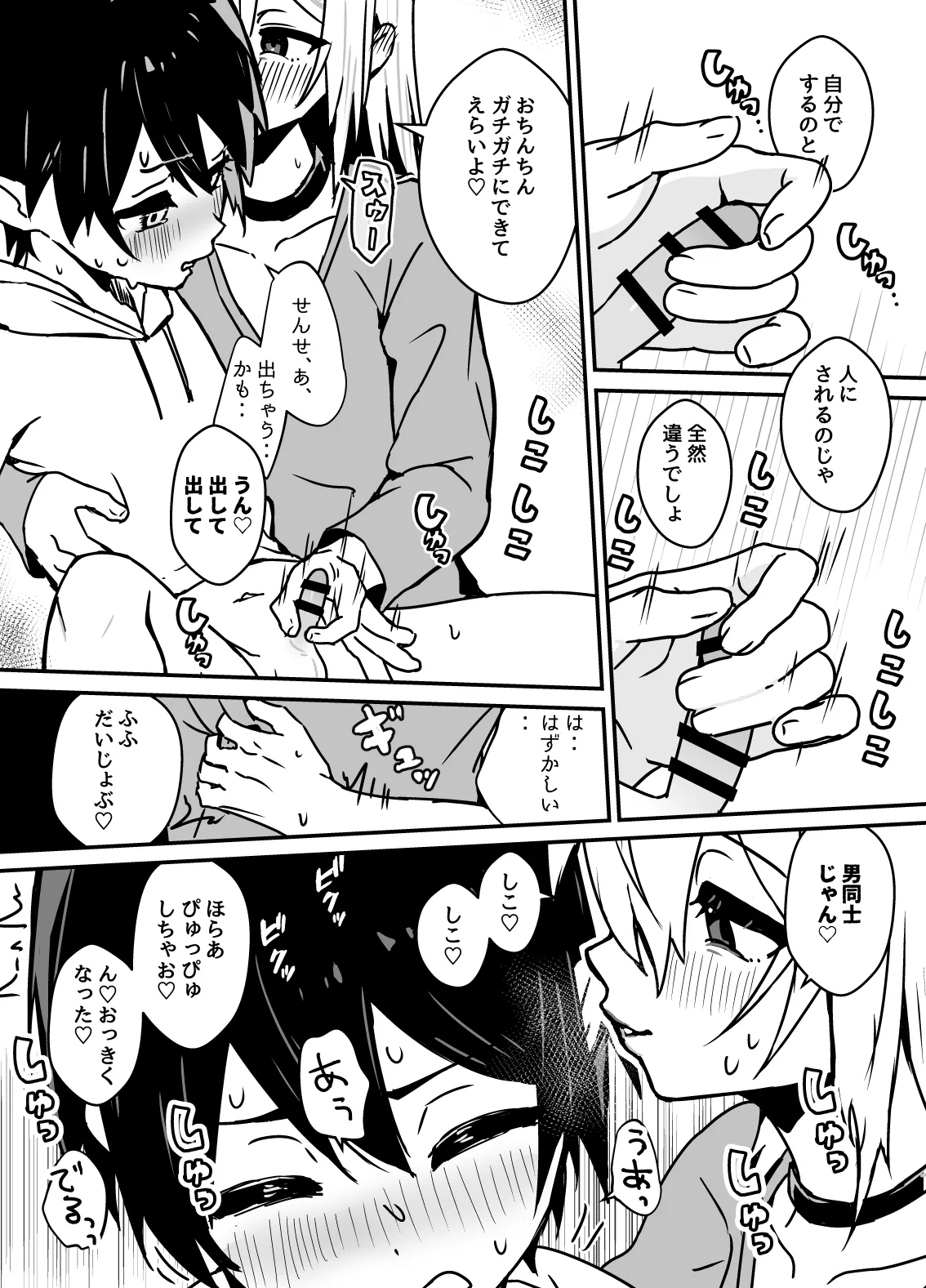 全肯定メスお兄さんに敏感な少年がﾖﾁﾖﾁされて食われる漫画 Page.11