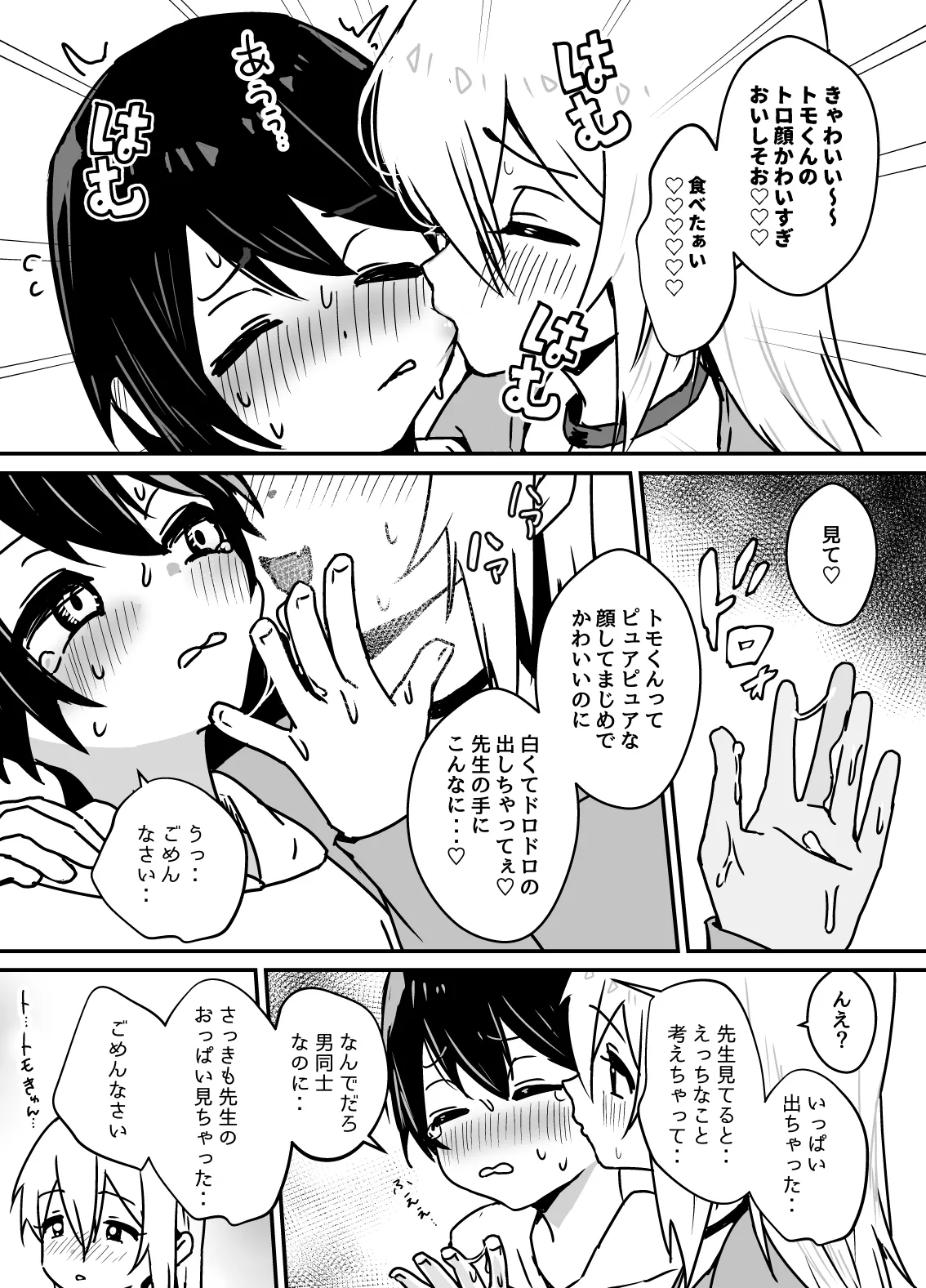 全肯定メスお兄さんに敏感な少年がﾖﾁﾖﾁされて食われる漫画 Page.13