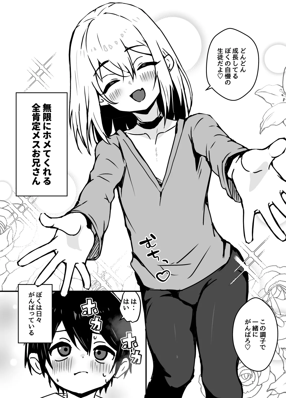 全肯定メスお兄さんに敏感な少年がﾖﾁﾖﾁされて食われる漫画 Page.4