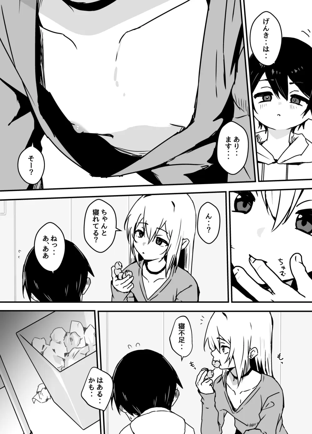 全肯定メスお兄さんに敏感な少年がﾖﾁﾖﾁされて食われる漫画 Page.6