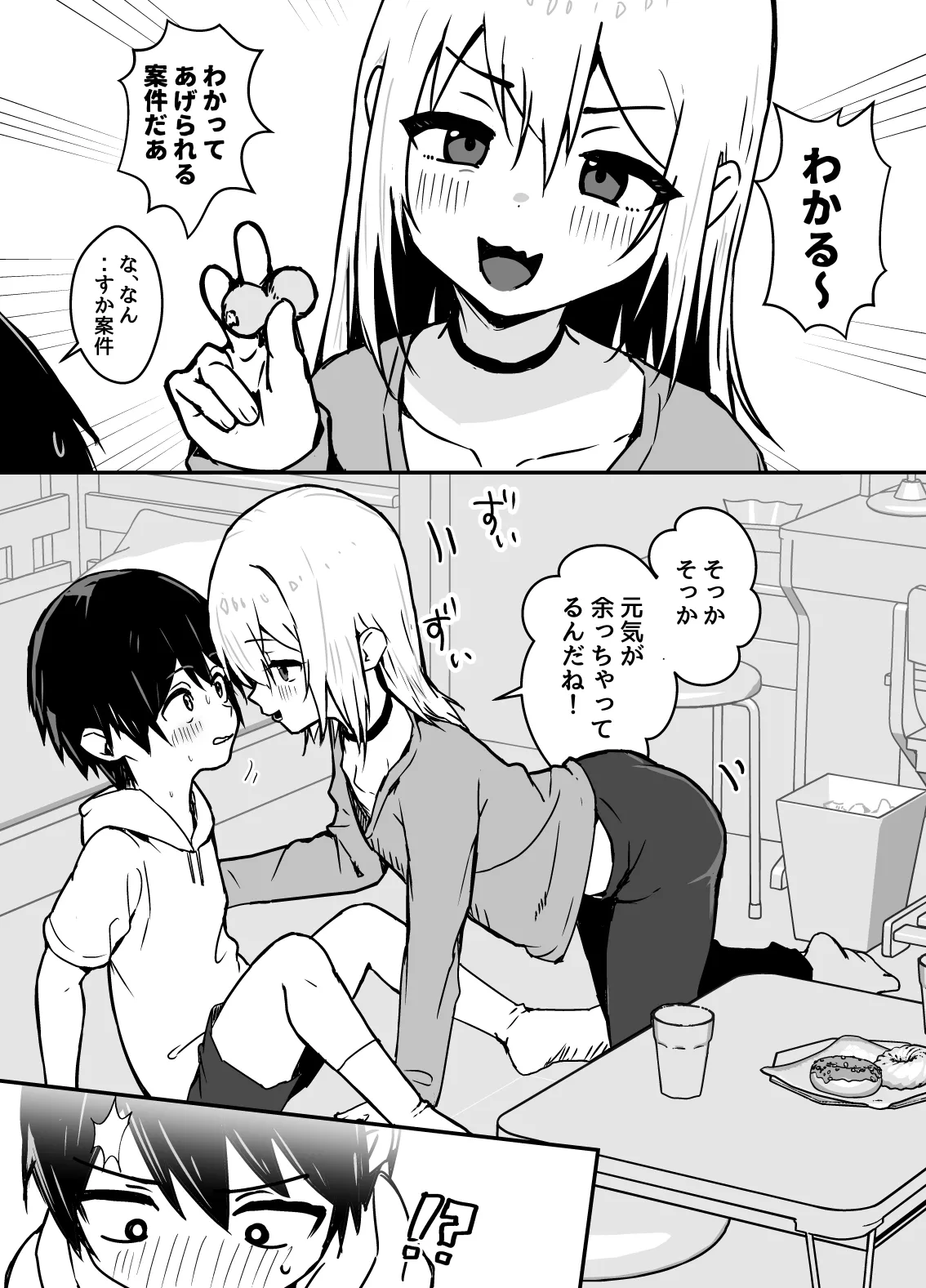 全肯定メスお兄さんに敏感な少年がﾖﾁﾖﾁされて食われる漫画 Page.7