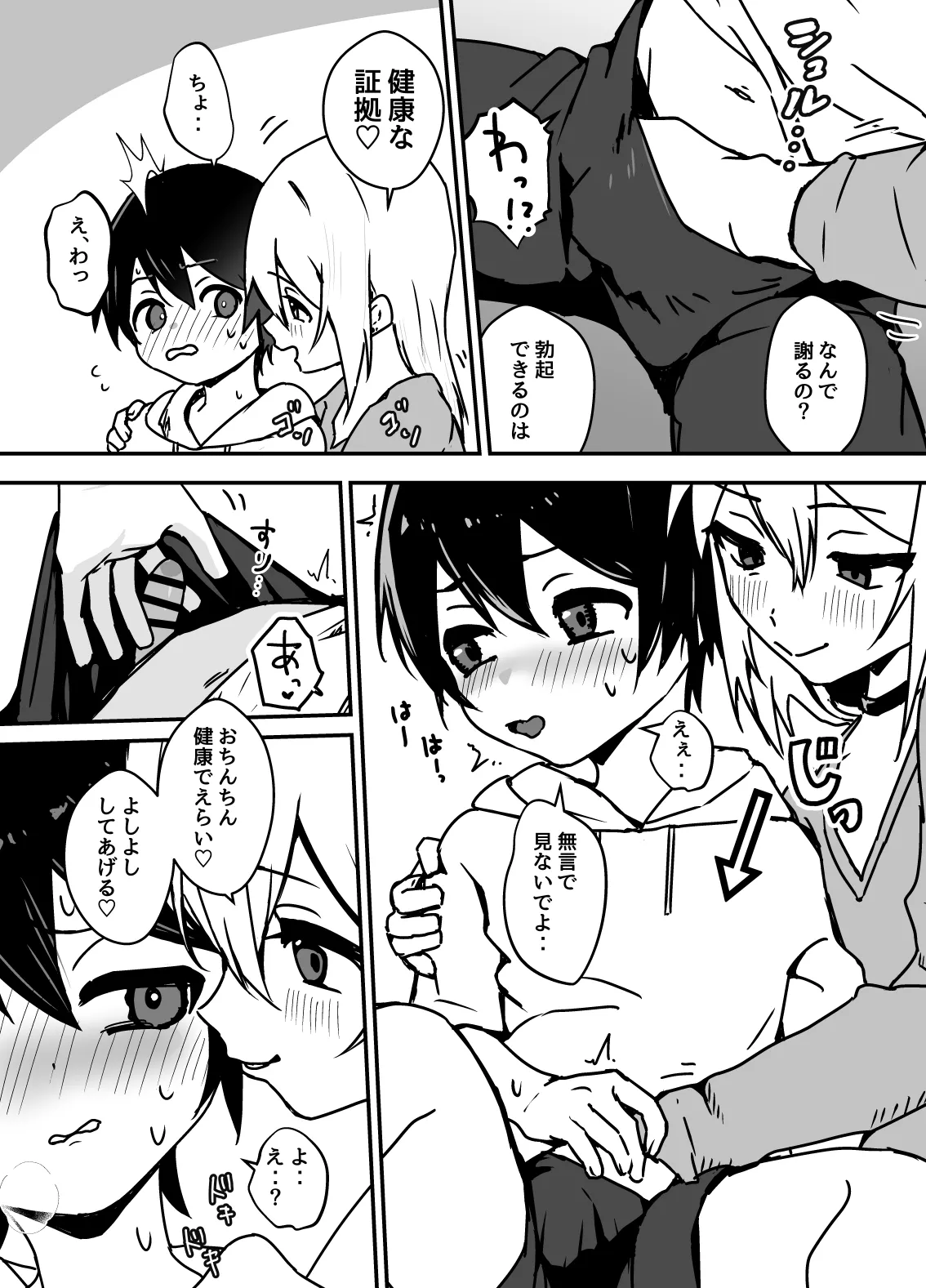 全肯定メスお兄さんに敏感な少年がﾖﾁﾖﾁされて食われる漫画 Page.9