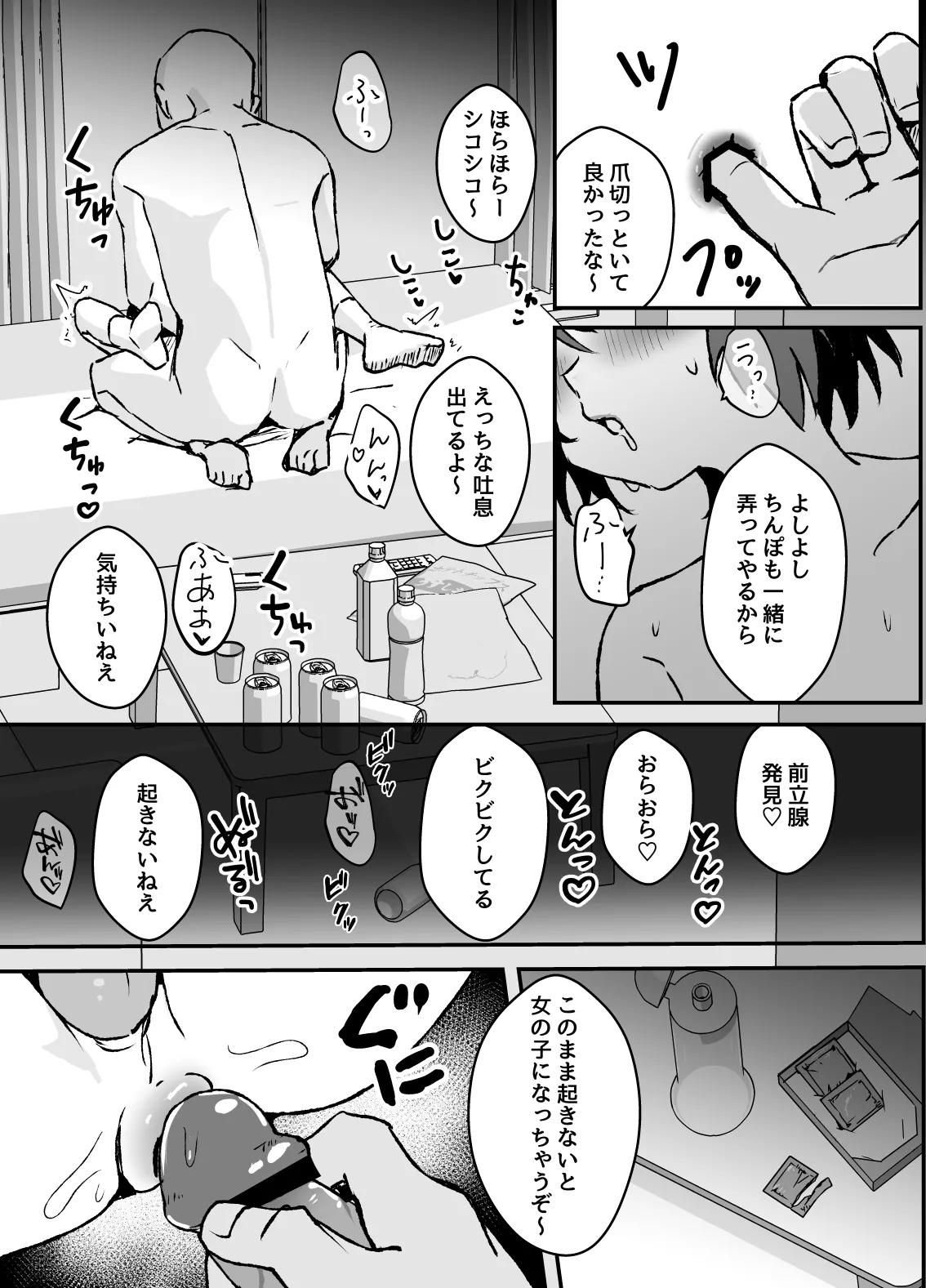 生意気なジュマくんを わからせる漫画 Page.13