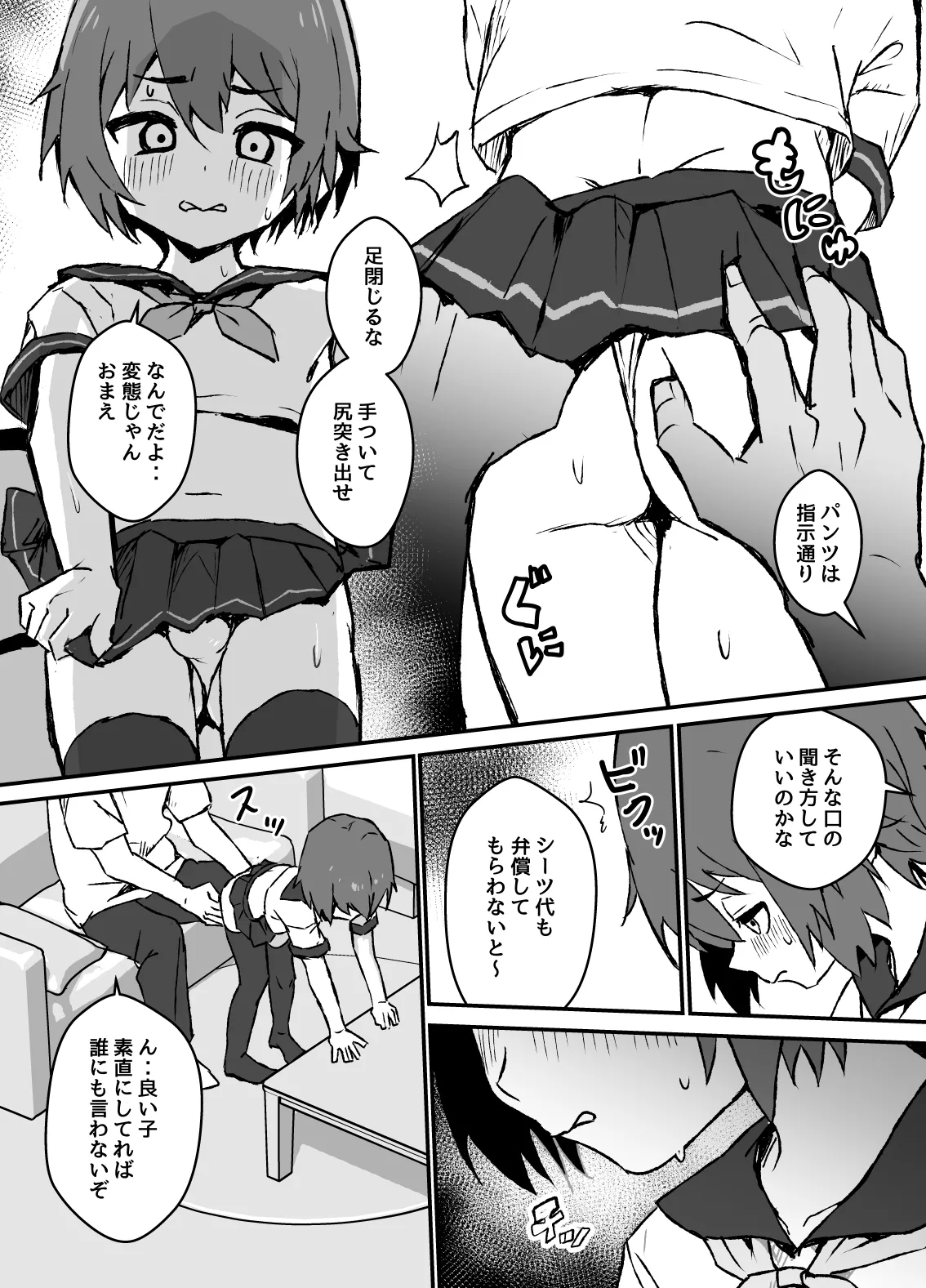 生意気なジュマくんを わからせる漫画 Page.18