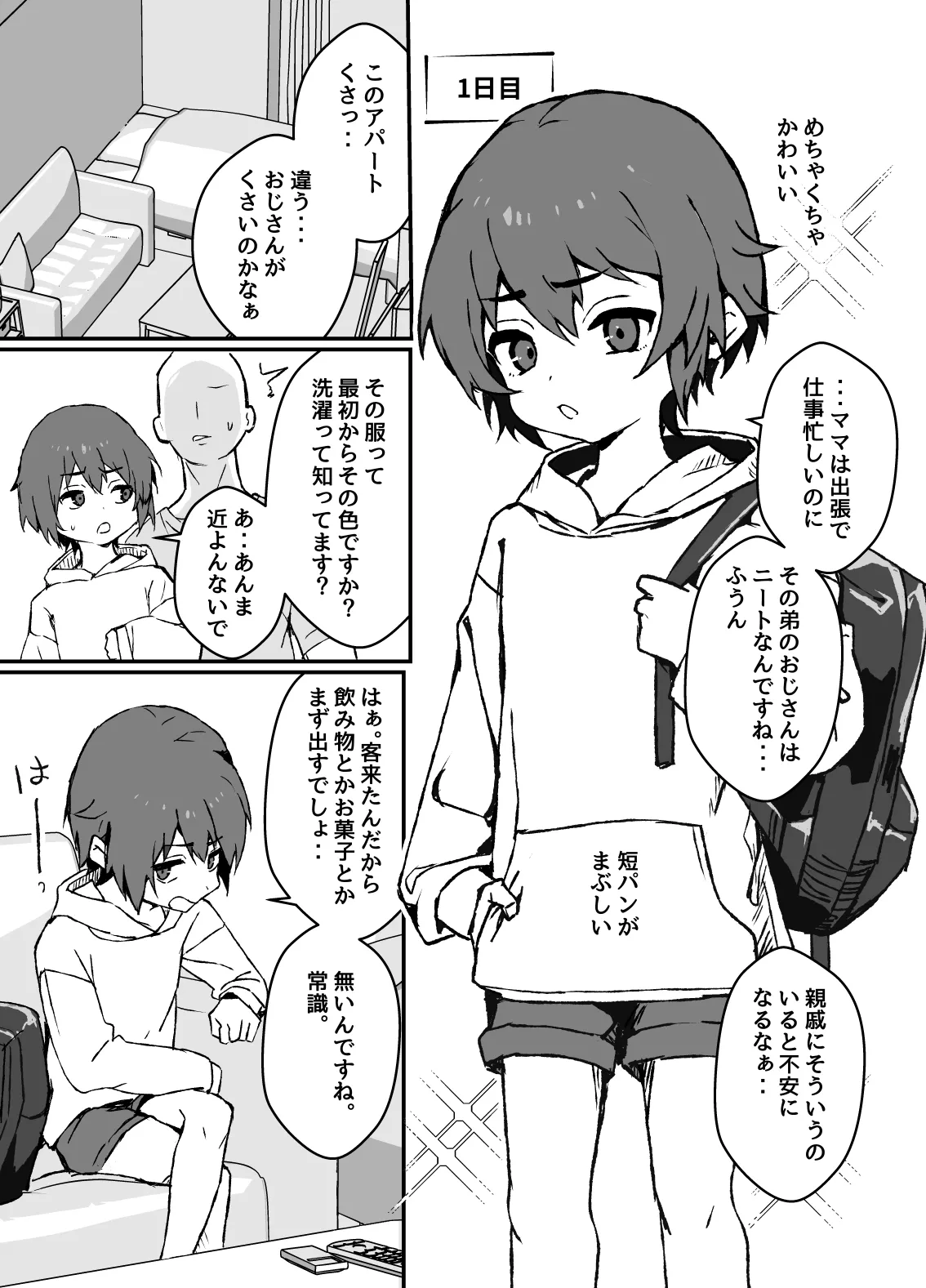 生意気なジュマくんを わからせる漫画 Page.2