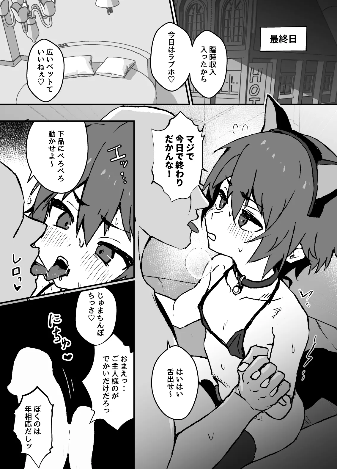 生意気なジュマくんを わからせる漫画 Page.29