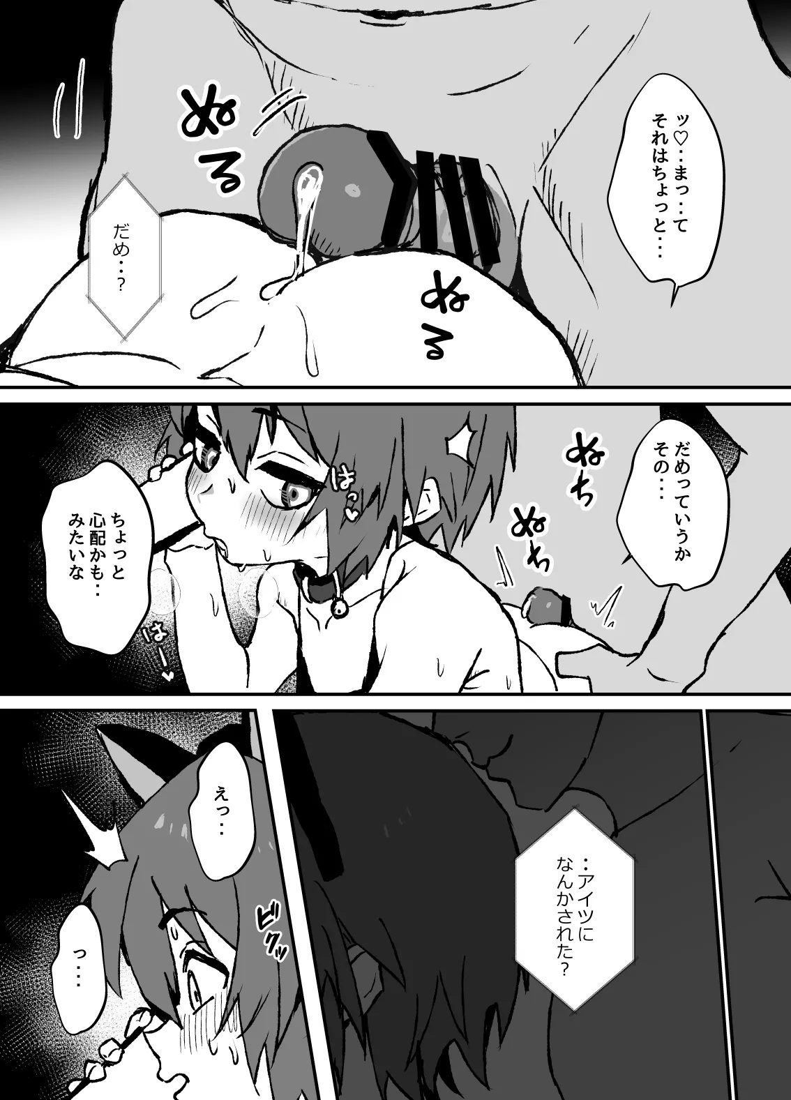 生意気なジュマくんを わからせる漫画 Page.31