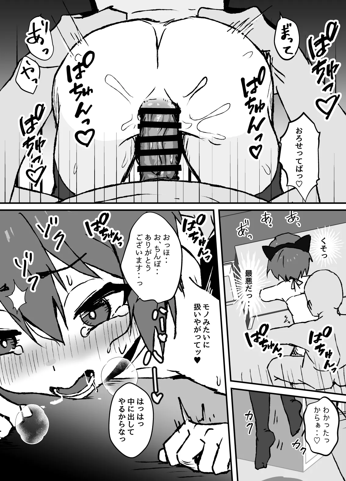 生意気なジュマくんを わからせる漫画 Page.35