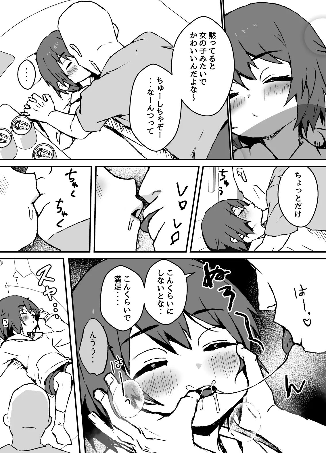 生意気なジュマくんを わからせる漫画 Page.7