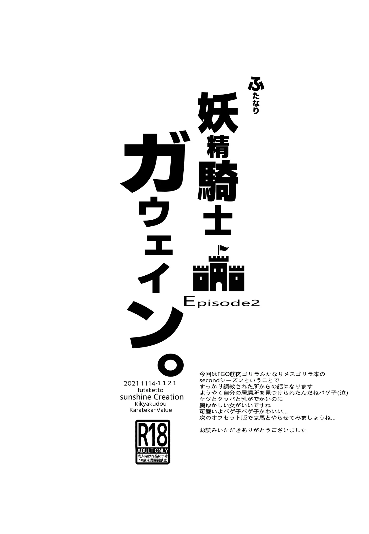 ふたなり妖精騎士ガウェインseason２ Page.10