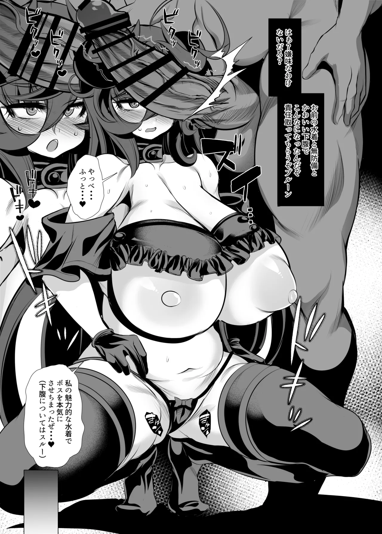 お堕落天使水着プルーンちゃん Page.4