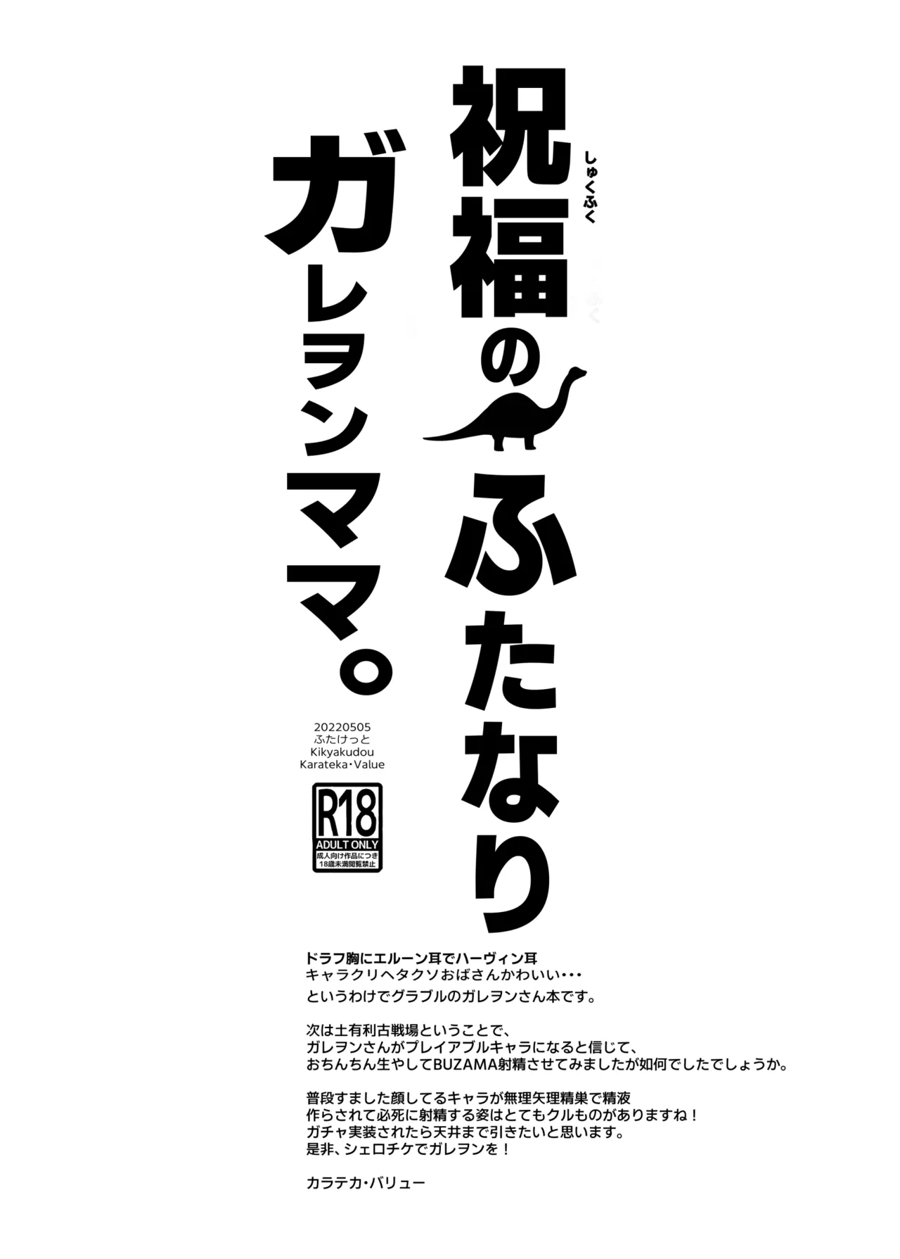 祝福のふたなりガレヲンママ Page.10