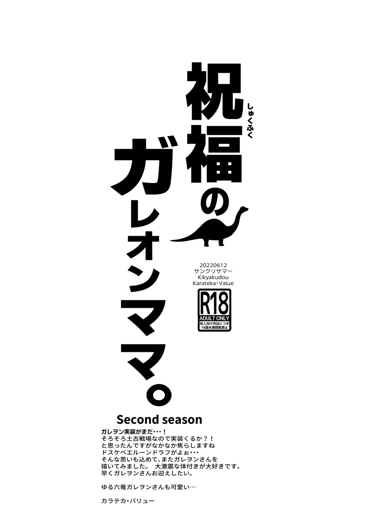 祝福のガレヲンママ second season Page.8