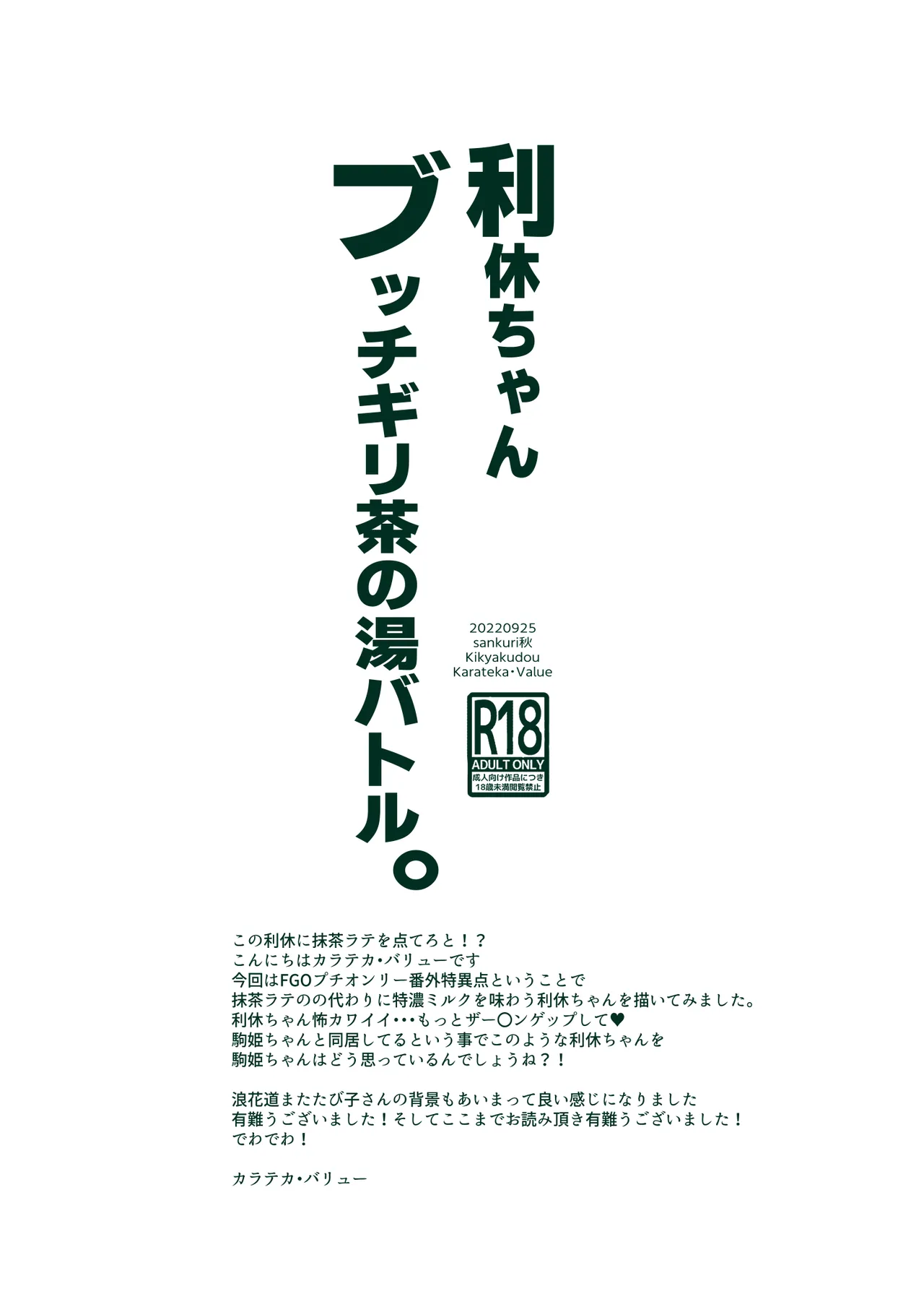 利休ちゃんブッチギリ茶の湯バトル Page.8