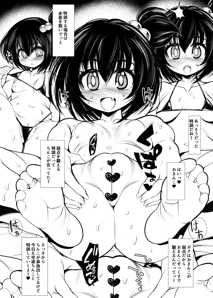 ドッジ弾子マイクロビキニ部３ Page.3