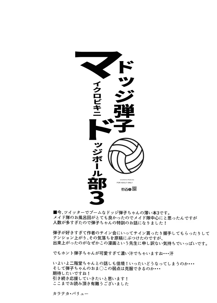 ドッジ弾子マイクロビキニ部３ Page.7