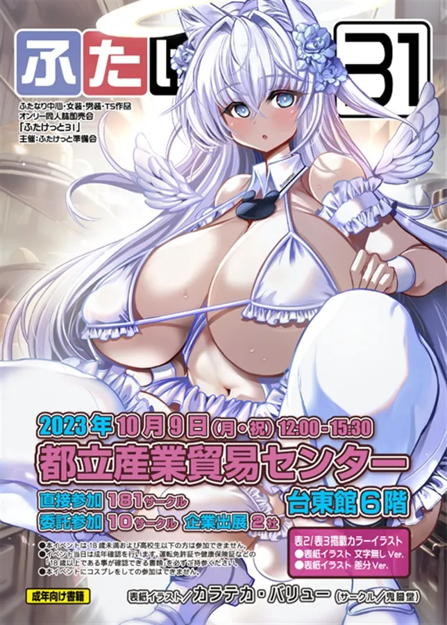 猫耳ふた○り天使ちゃんエロダンジョントラップ Page.10