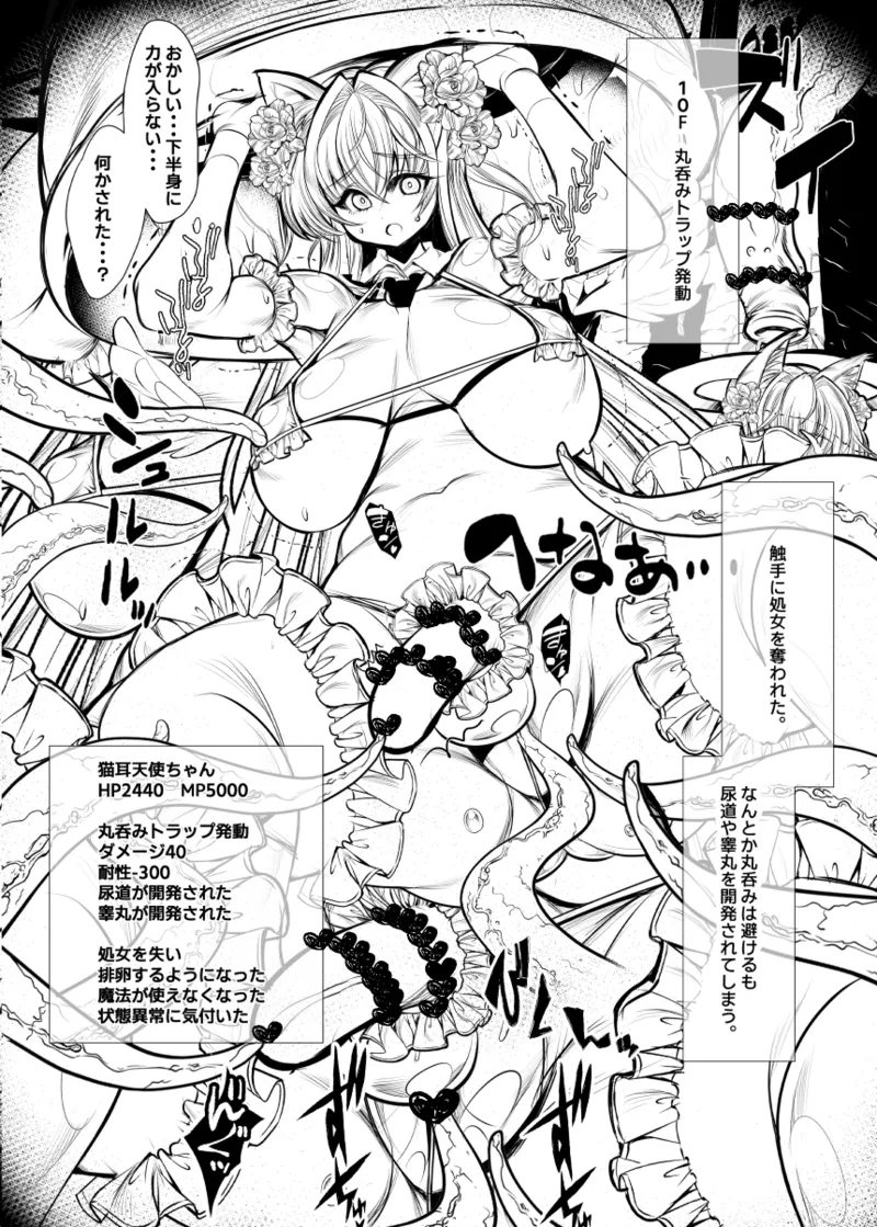 猫耳ふた○り天使ちゃんエロダンジョントラップ Page.5