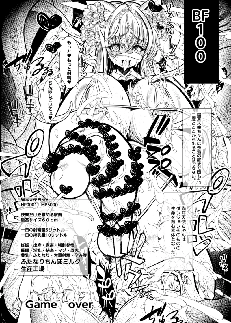 猫耳ふた○り天使ちゃんエロダンジョントラップ Page.7