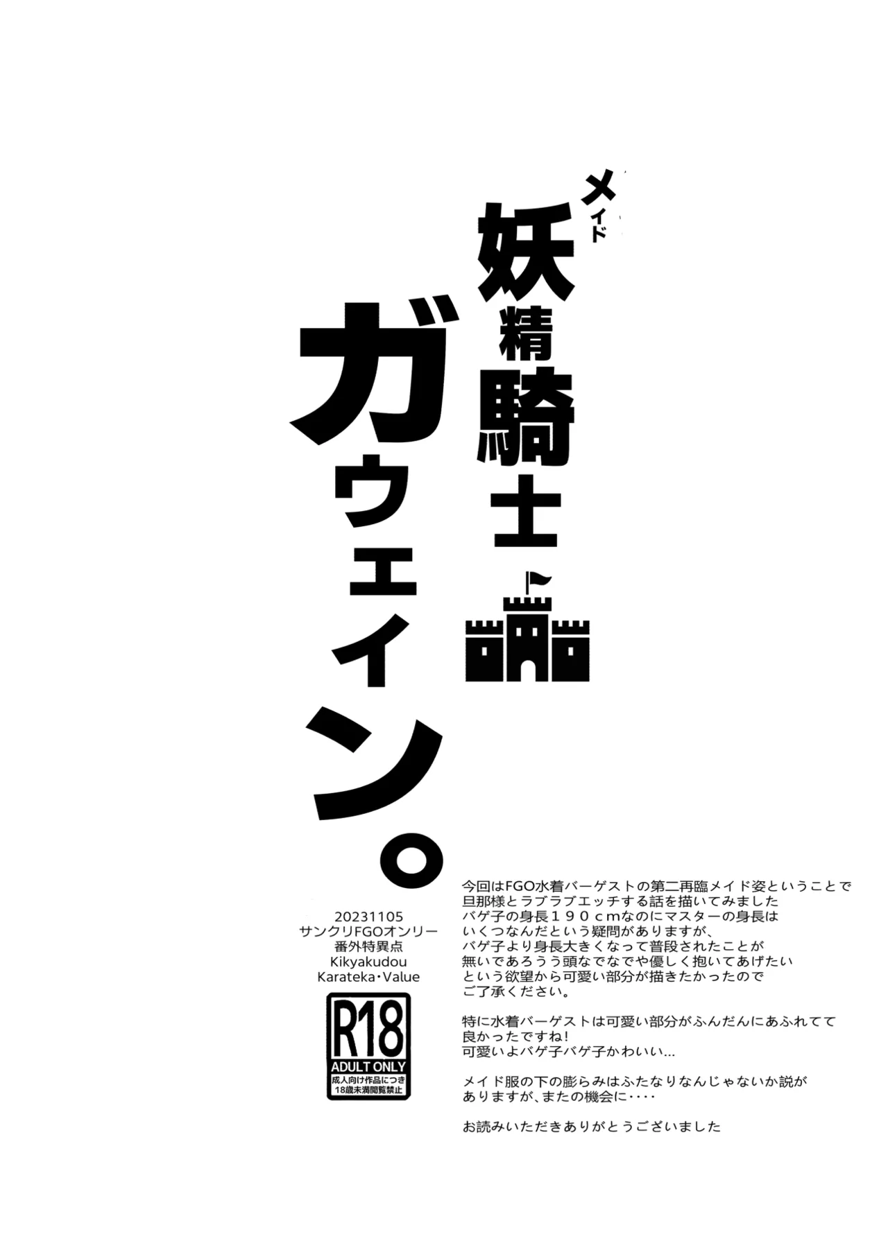 メイド妖精騎士ガウェイン Page.9