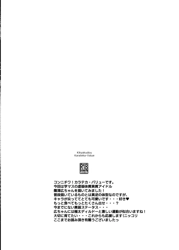 篠澤広の過酷な育成レッスン Page.6