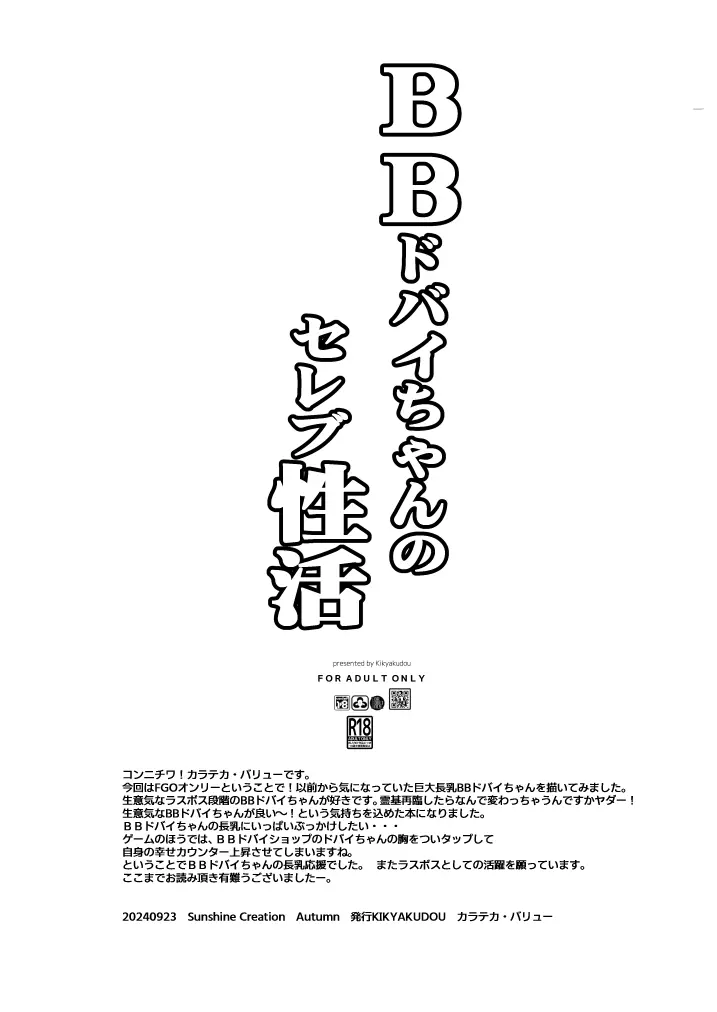 ＢＢドバイちゃんのセレブ性活 Page.8