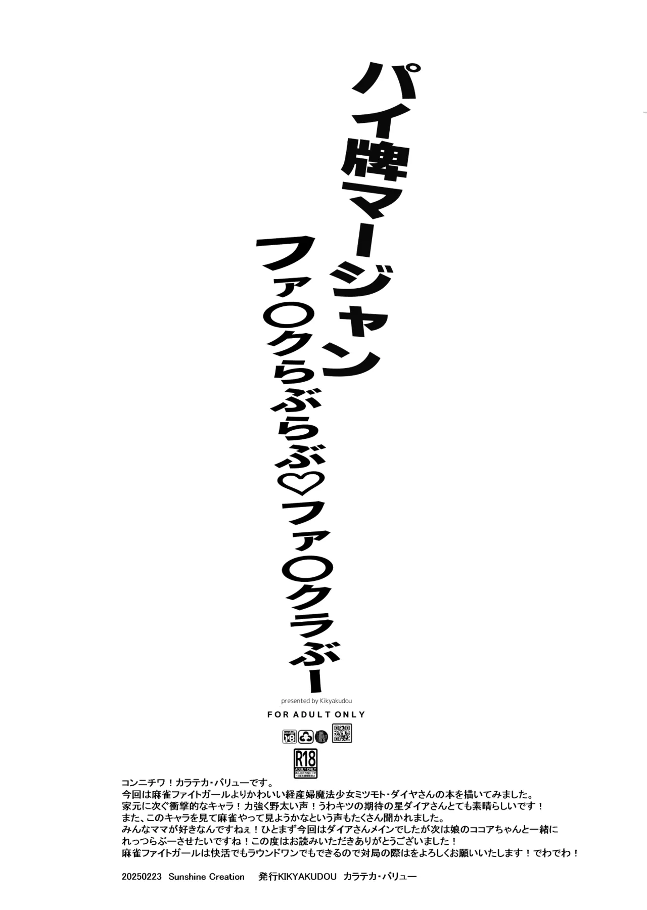 パイ牌マージャンファッ〇ラブラブファッ〇ラブー Page.9