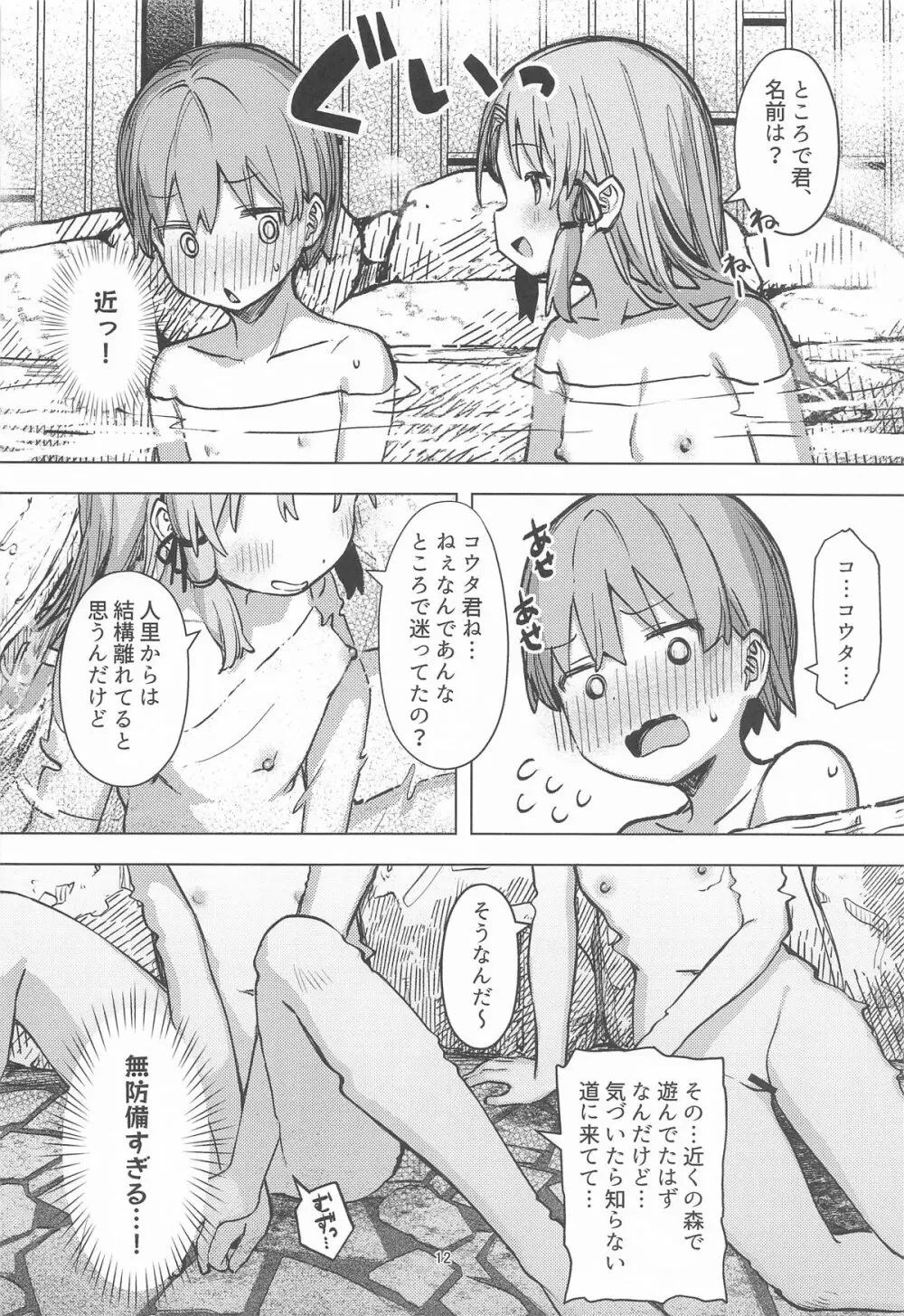 ぽかぽか温泉で諏訪子様に甘えんぼ♡ Page.11