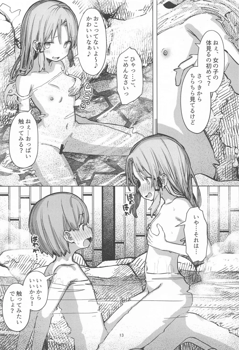 ぽかぽか温泉で諏訪子様に甘えんぼ♡ Page.12