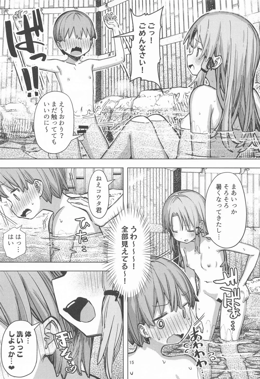 ぽかぽか温泉で諏訪子様に甘えんぼ♡ Page.14